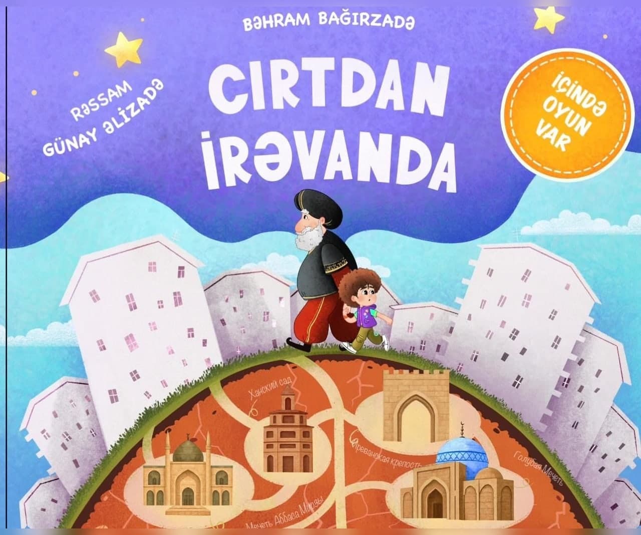 Cırtdan İrəvanda