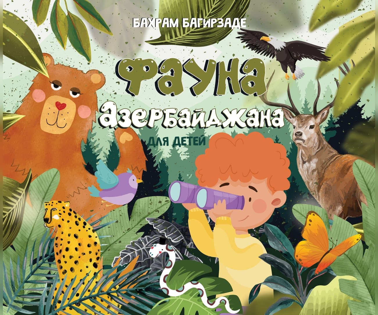 Фауна Азербайджана