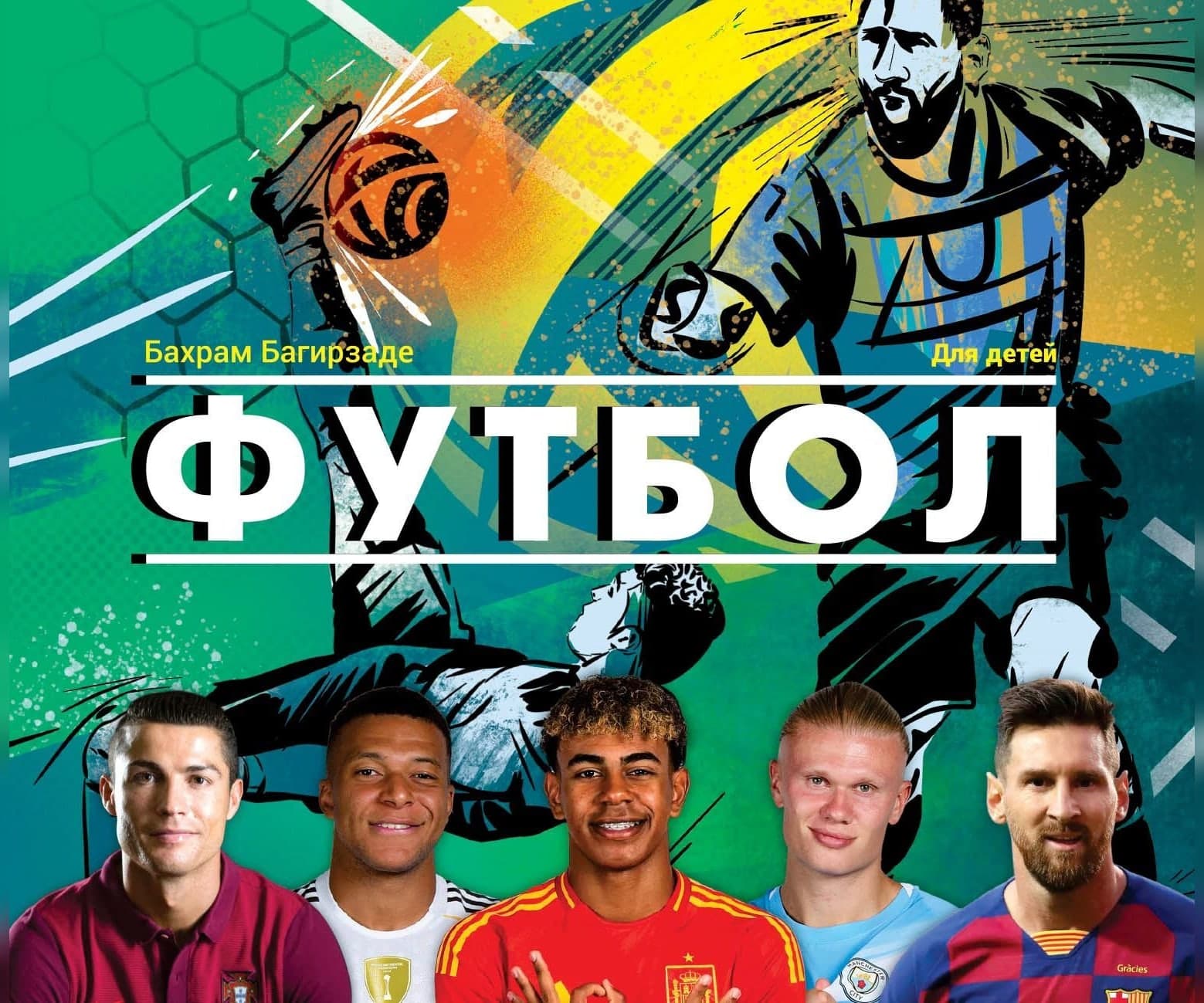 Футбол для детей