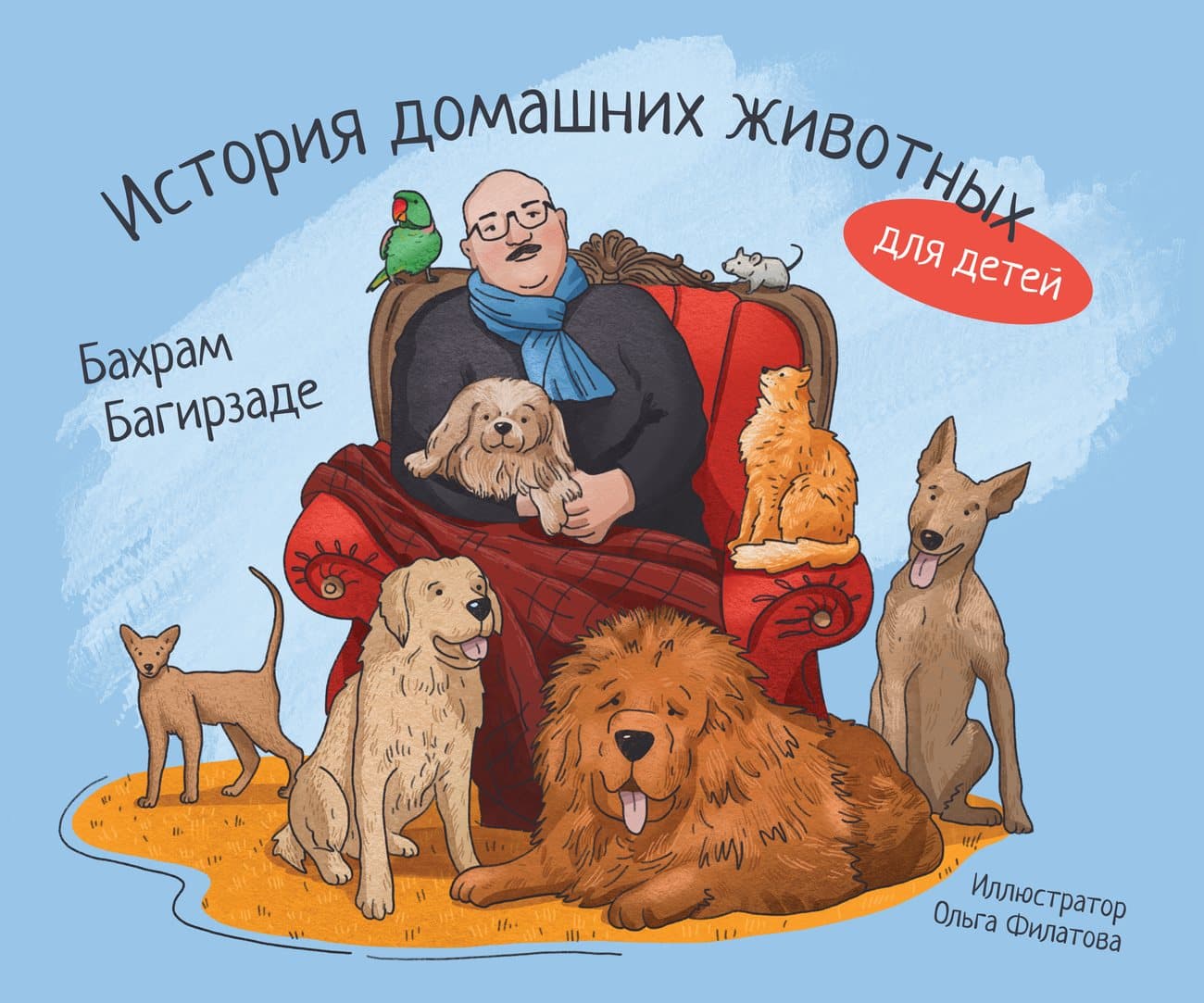 История домашних животных