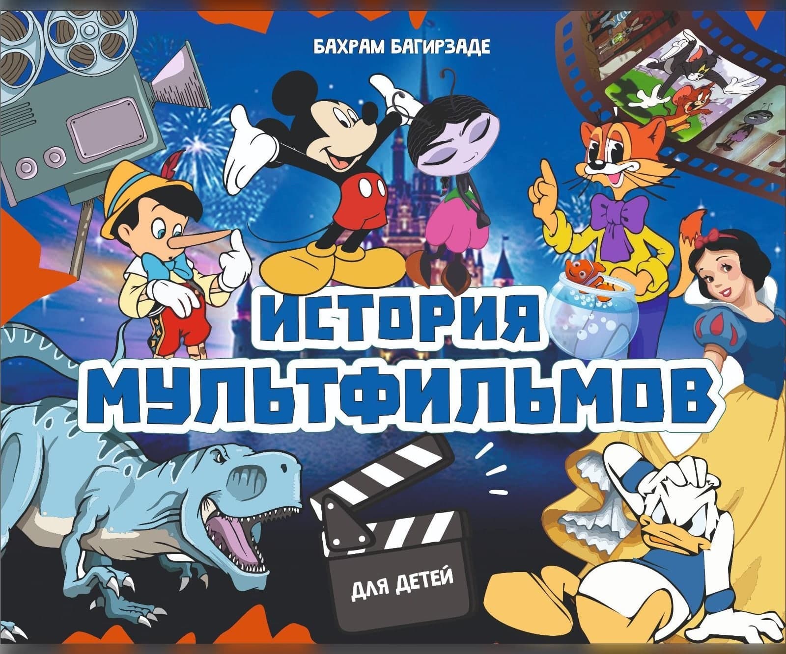 История мультфильмов