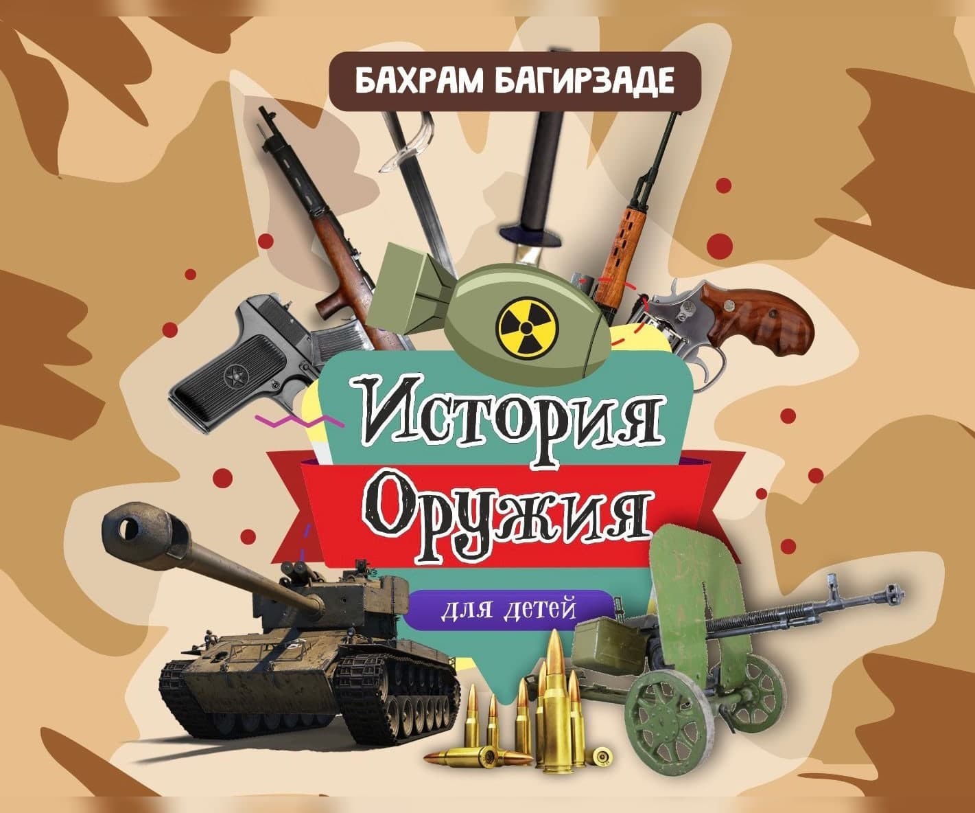 История оружия