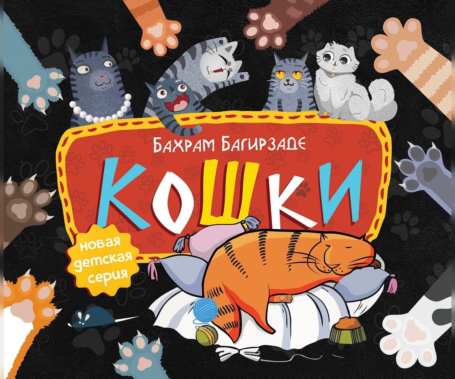 Кошки