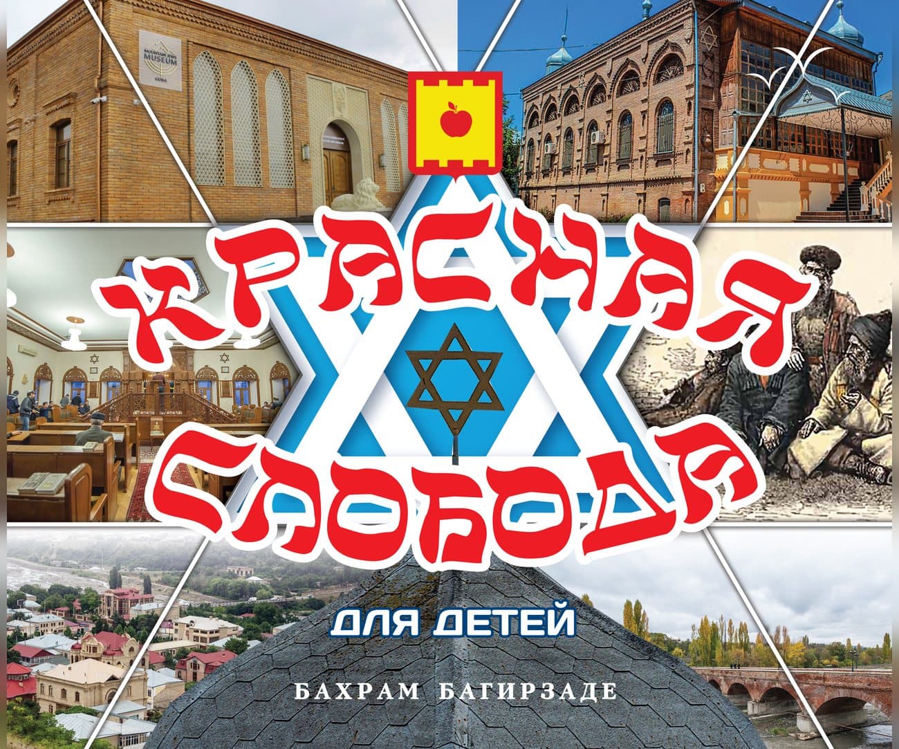 Красная Слобода