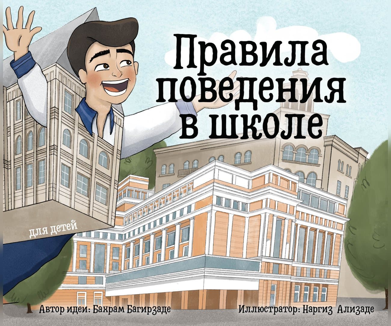 Правила поведения в школе
