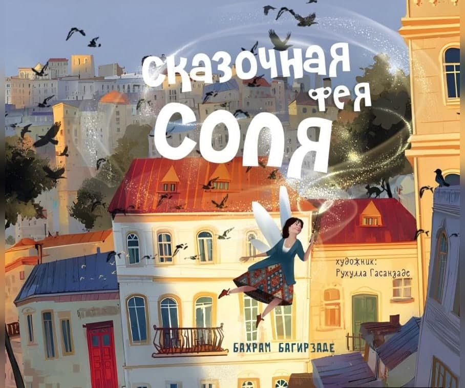 Сказочная фея Соля