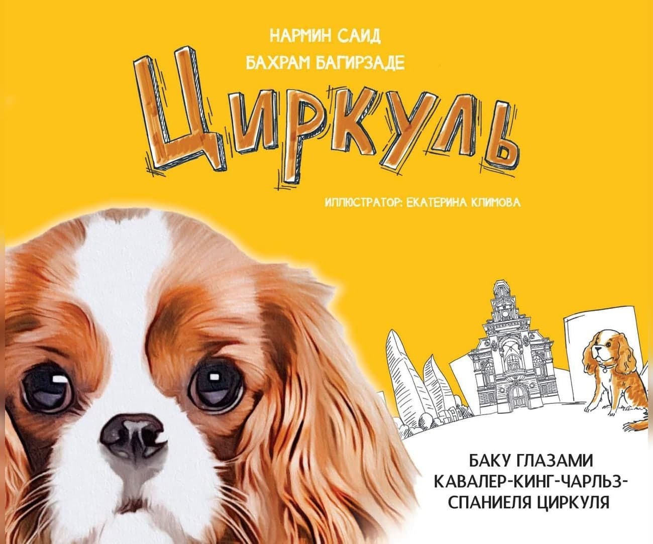 Циркуль